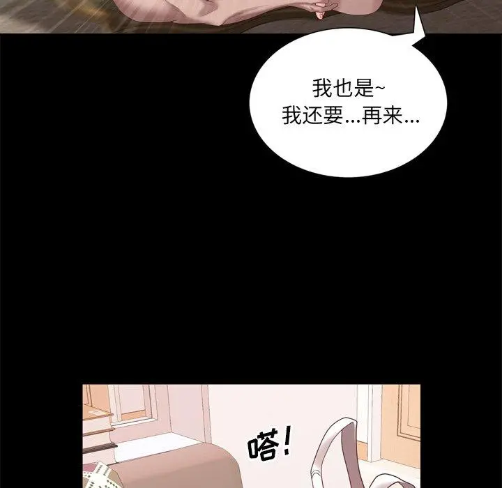 一次成瘾 第23话 第18页
