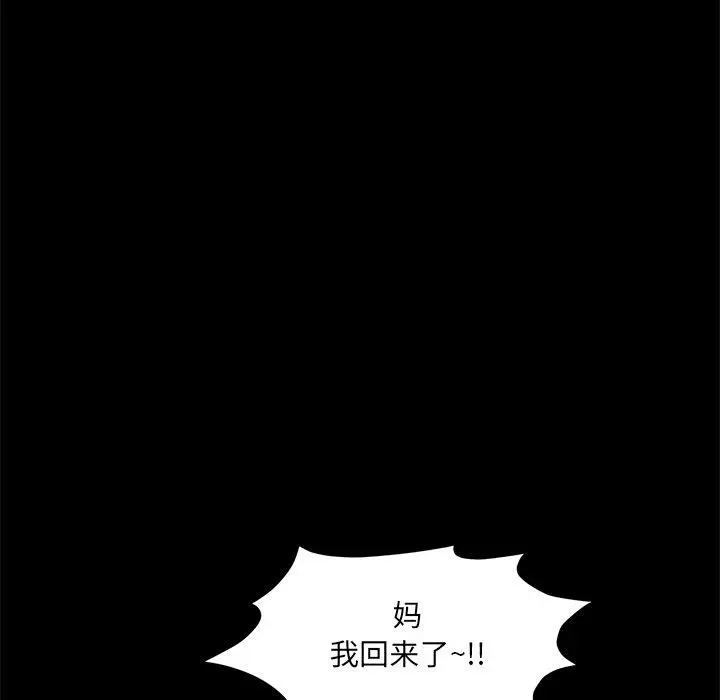 一次成瘾 第23话 第20页