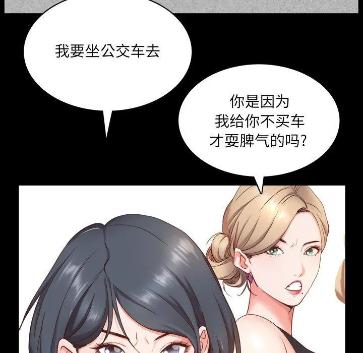 一次成瘾 第7话 第54页