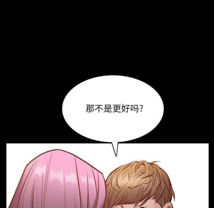 一次成瘾 第7话 第127页