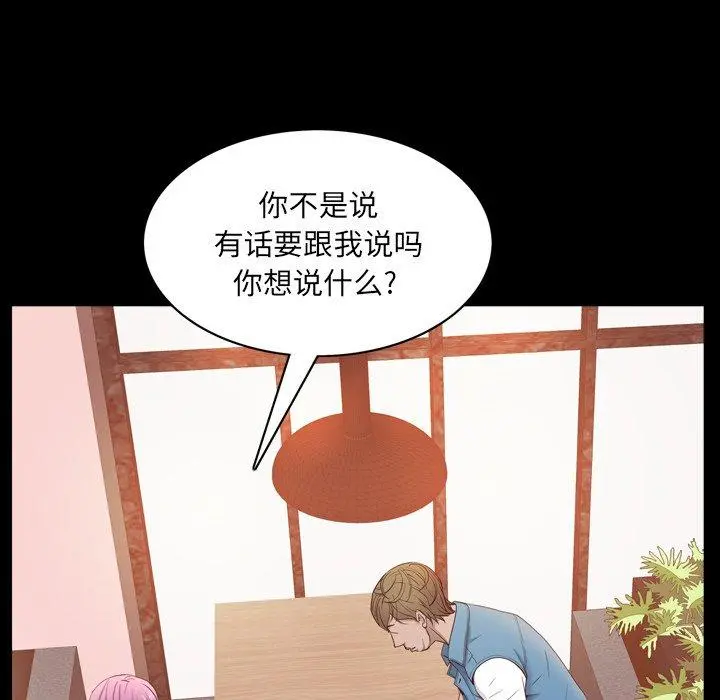 一次成瘾 第7话 第116页