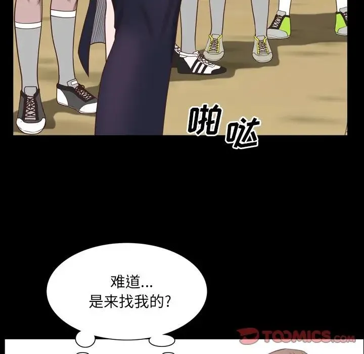 一次成瘾 第32話 第129页