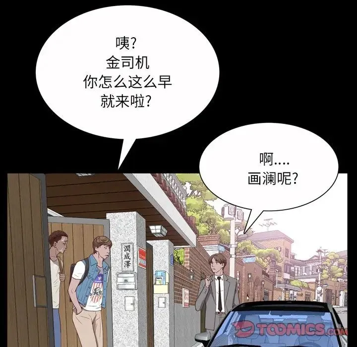 一次成瘾 第32話 第45页