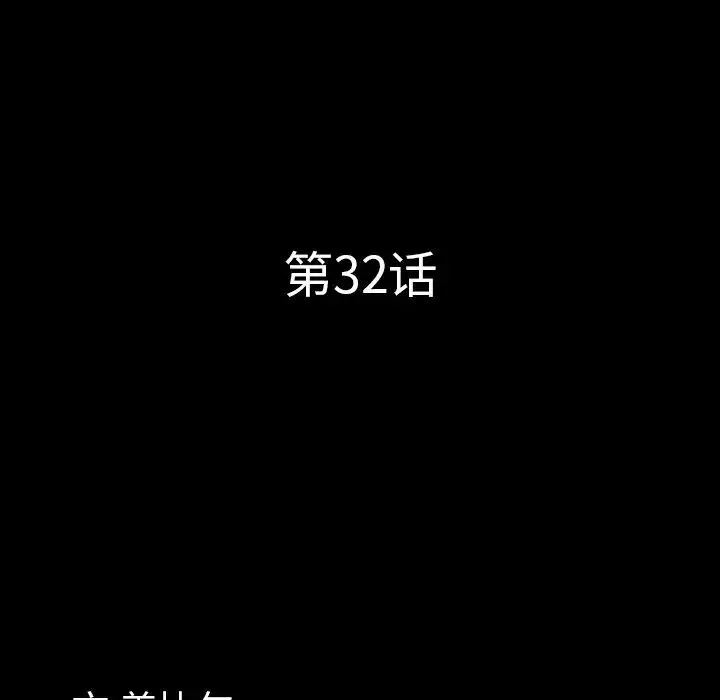 一次成瘾 第32話 第10页
