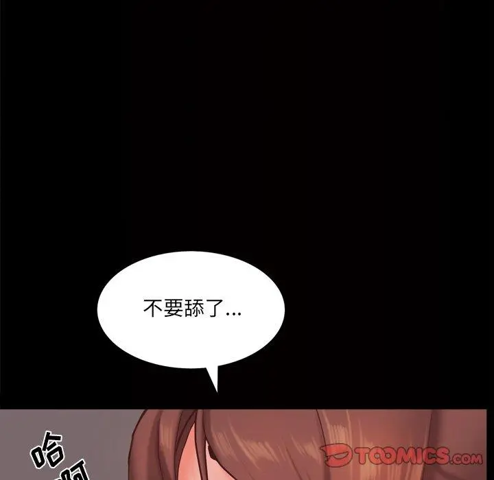 一次成瘾 第16话 第75页