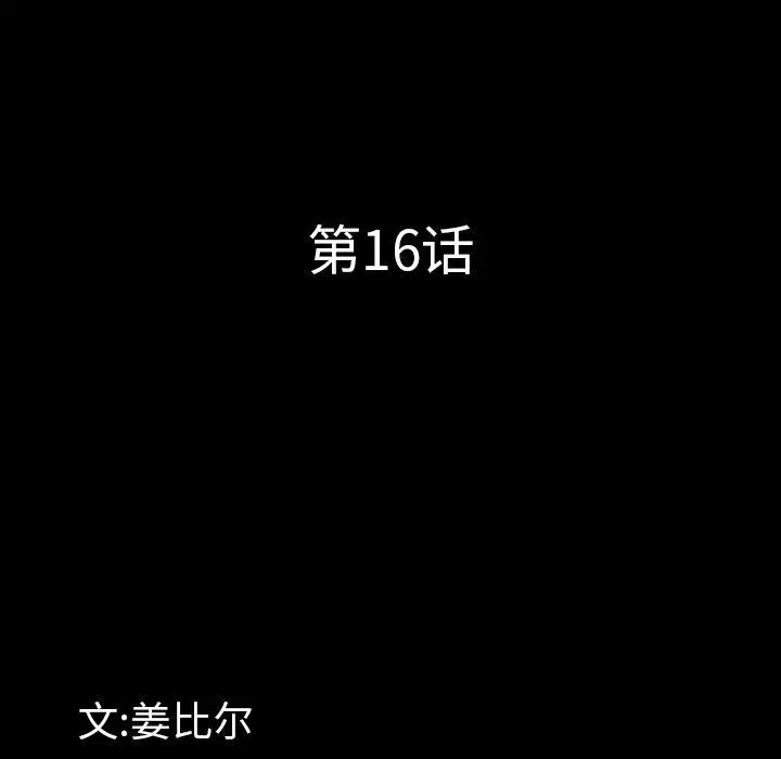 一次成瘾 第16话 第7页