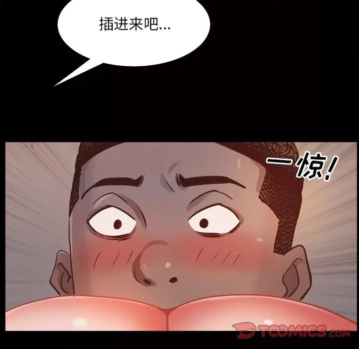 一次成瘾 第16话 第81页