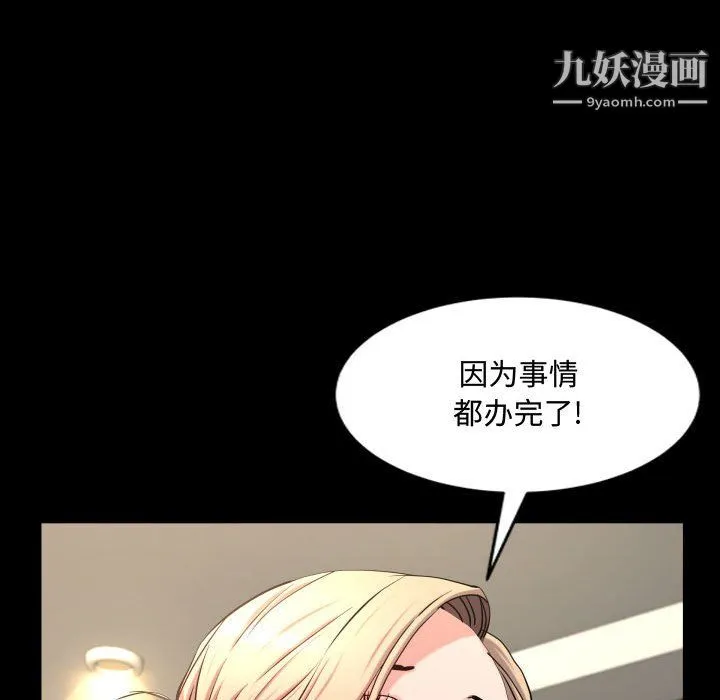 一次成瘾 第75話 第79页
