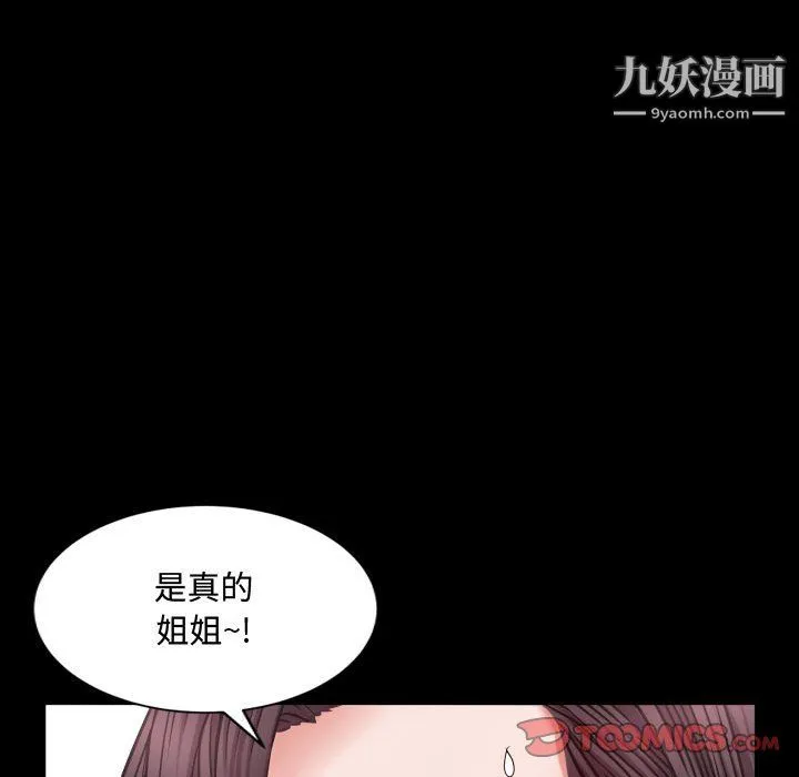 一次成瘾 第75話 第75页