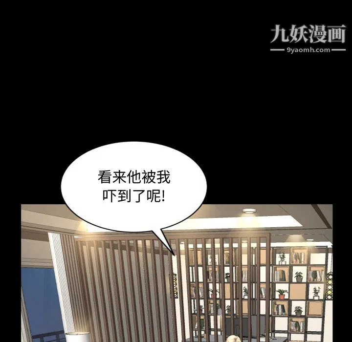 一次成瘾 第75話 第62页