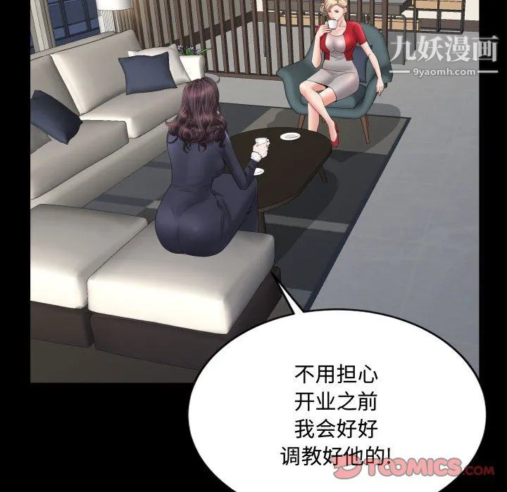 一次成瘾 第75話 第63页