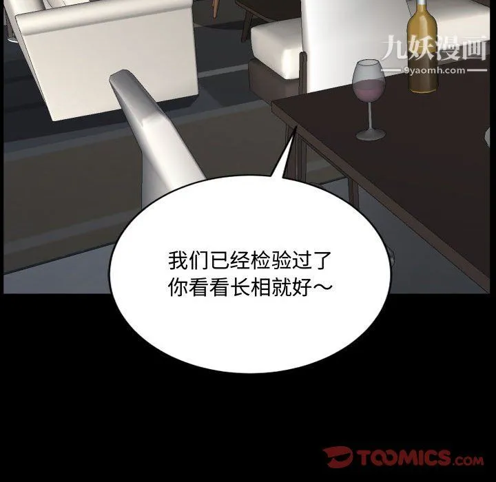 一次成瘾 第75話 第15页