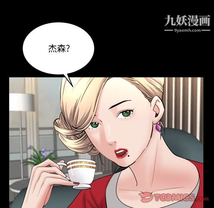 一次成瘾 第75話 第27页