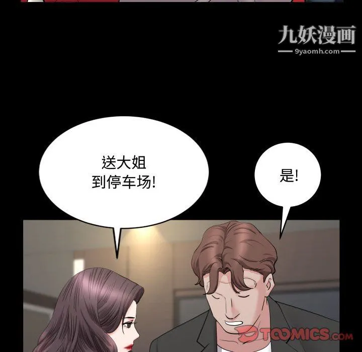 一次成瘾 第75話 第81页