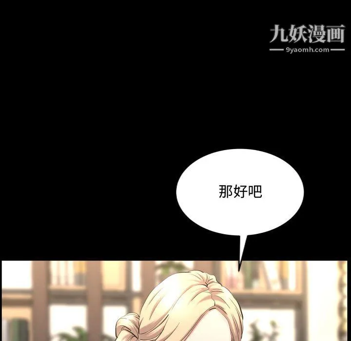 一次成瘾 第75話 第16页