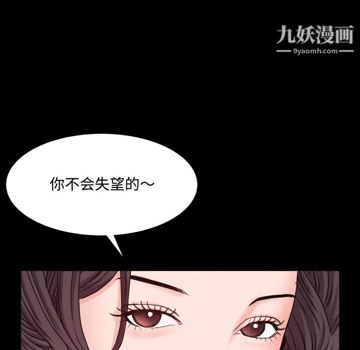 一次成瘾 第75話 第6页