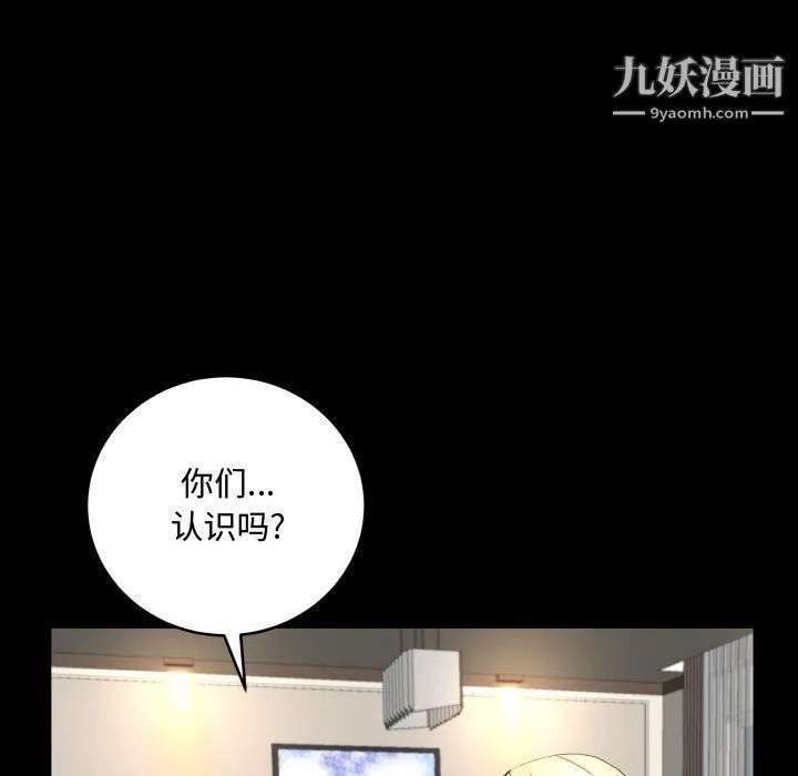 一次成瘾 第75話 第30页