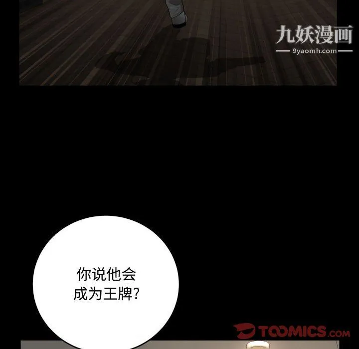 一次成瘾 第75話 第45页