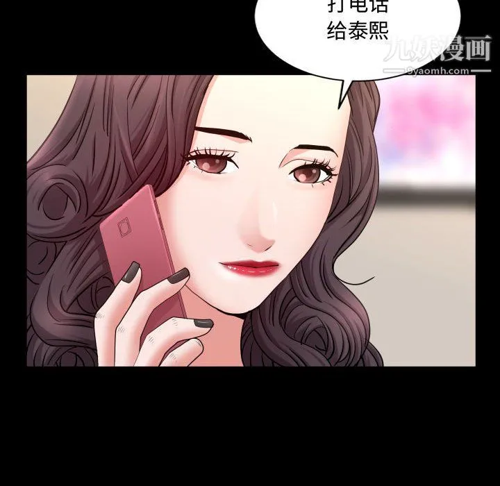 一次成瘾 第75話 第61页