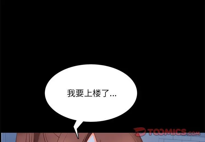 一次成瘾 第13话 第3页