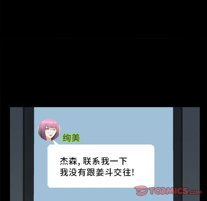 一次成瘾 第13话 第48页
