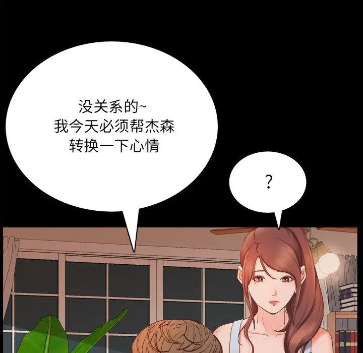 一次成瘾 第13话 第84页