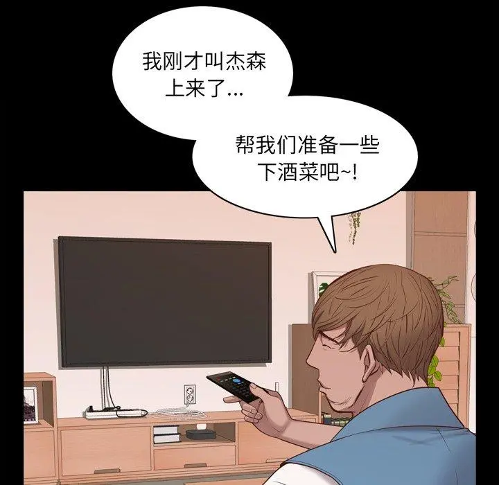 一次成瘾 第13话 第26页