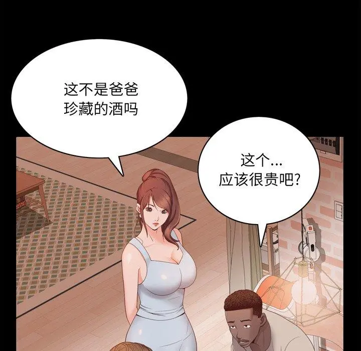 一次成瘾 第13话 第82页