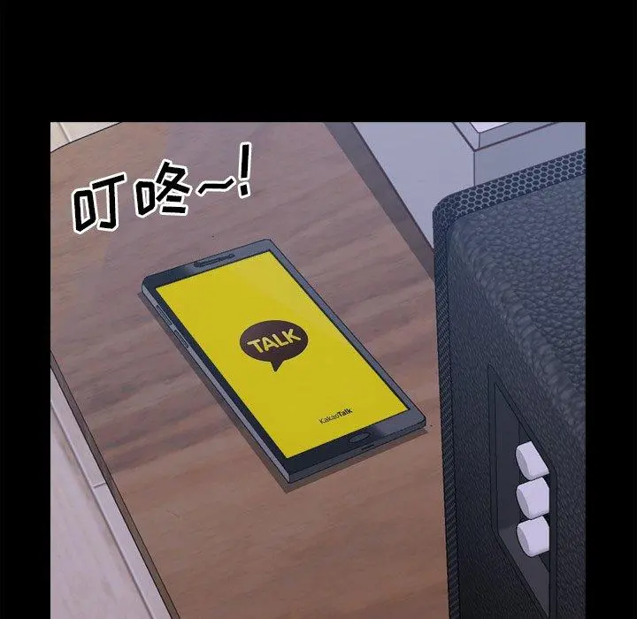 一次成瘾 第13话 第45页