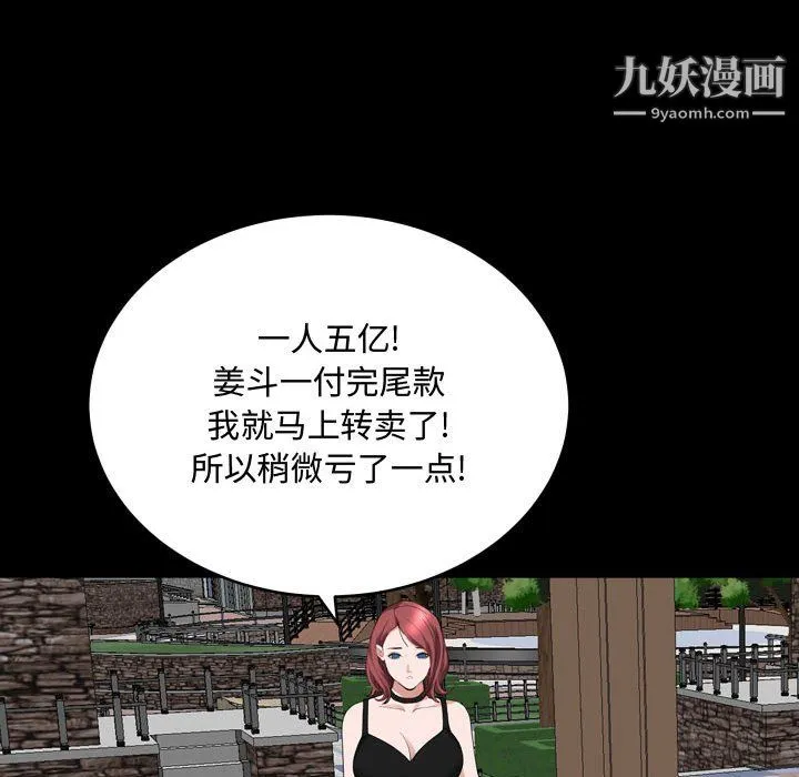 一次成瘾 第76話 第88页