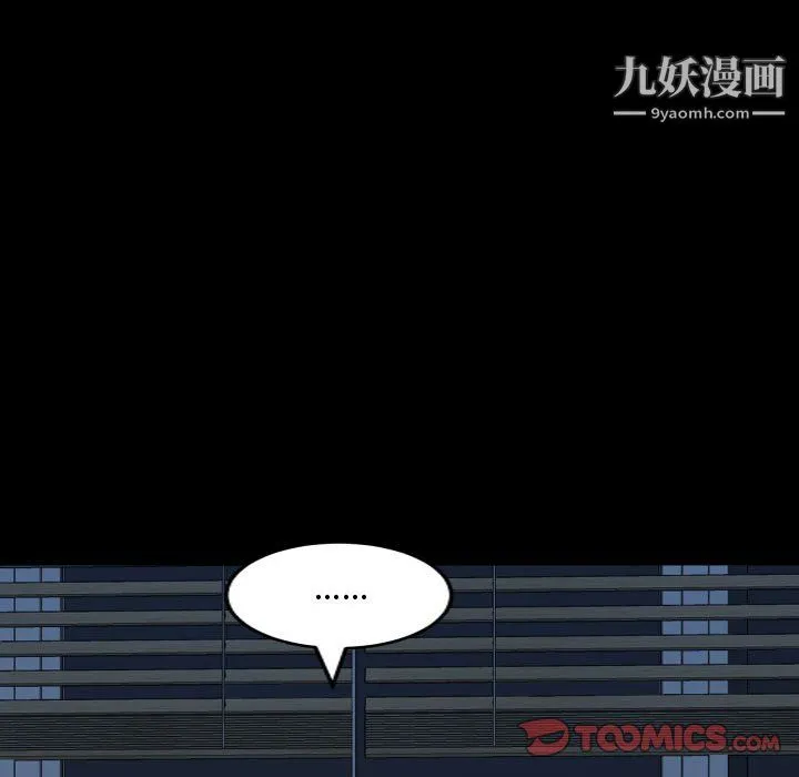 一次成瘾 第76話 第21页