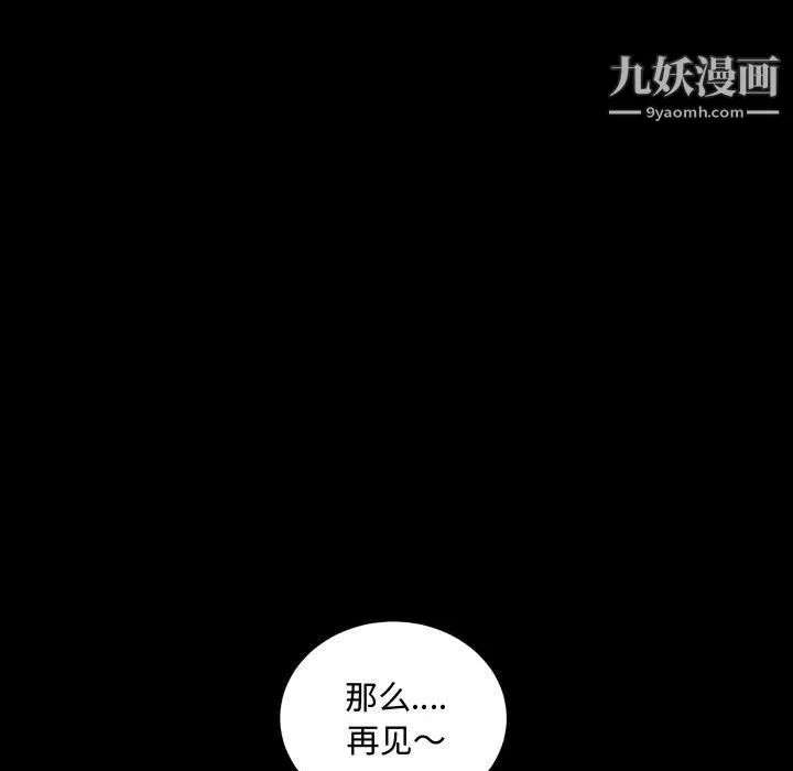 一次成瘾 第76話 第98页