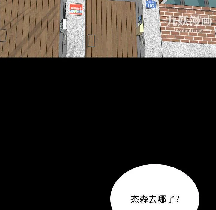 一次成瘾 第76話 第104页