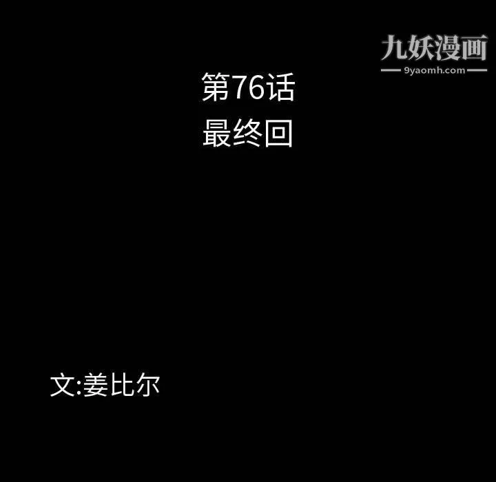 一次成瘾 第76話 第10页