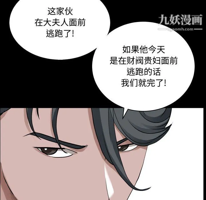 一次成瘾 第76話 第26页