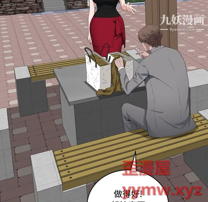 一次成瘾 第76話 第89页