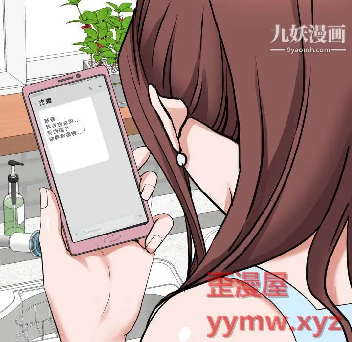 一次成瘾 第76話 第113页