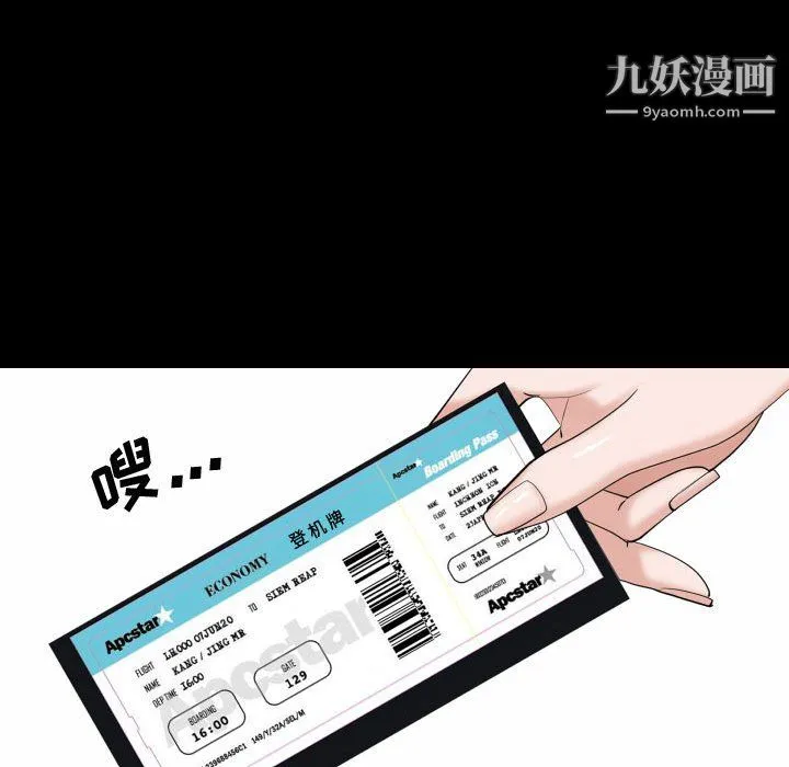 一次成瘾 第76話 第133页