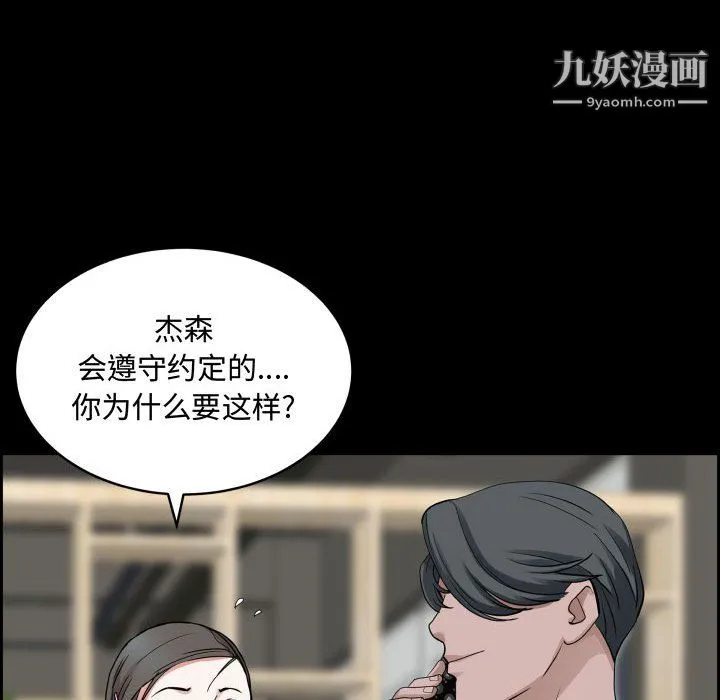 一次成瘾 第76話 第24页