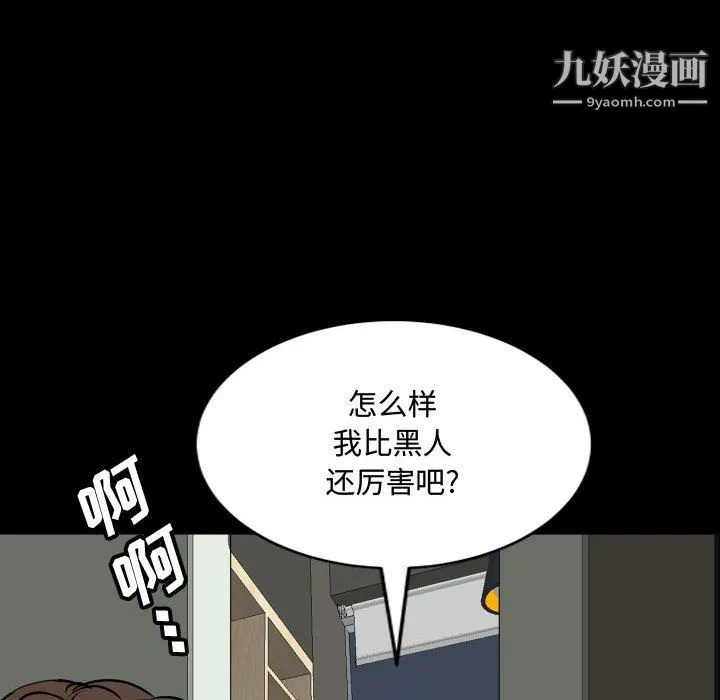 一次成瘾 第76話 第64页