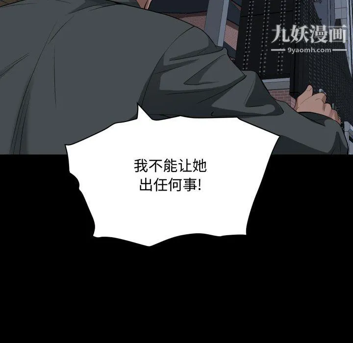 一次成瘾 第76話 第43页