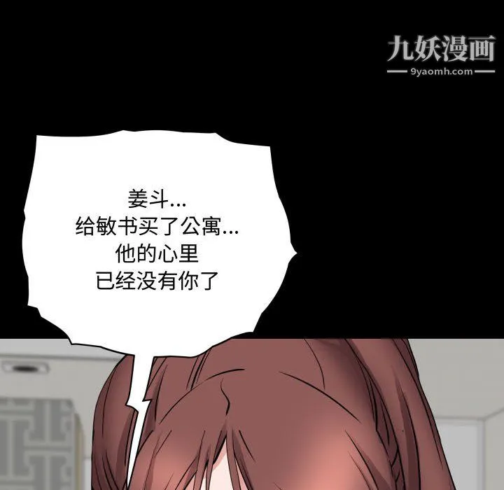 一次成瘾 第76話 第121页