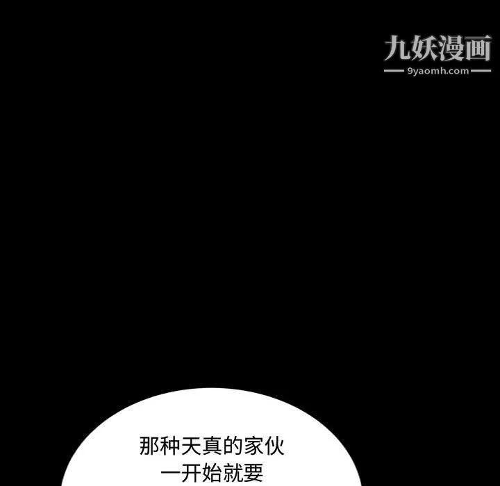 一次成瘾 第76話 第29页