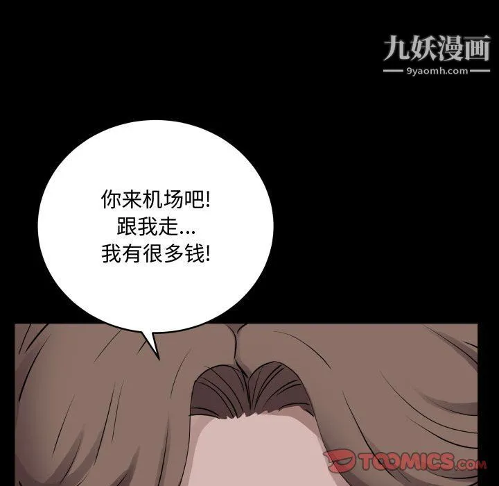 一次成瘾 第76話 第123页