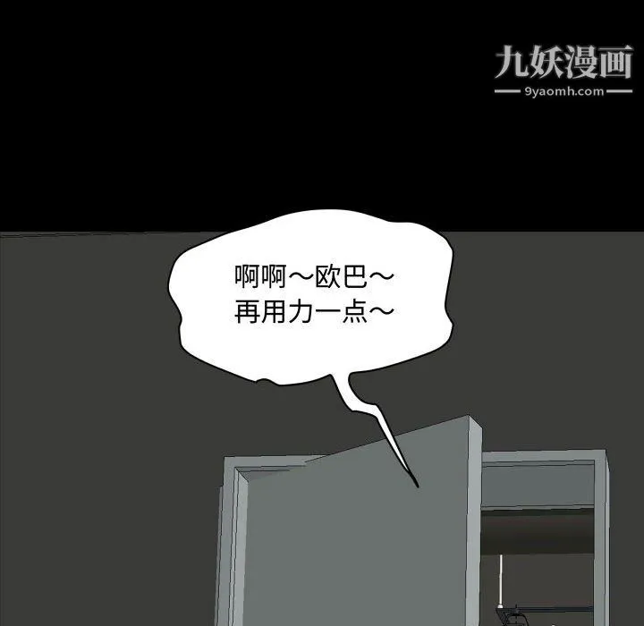 一次成瘾 第76話 第72页