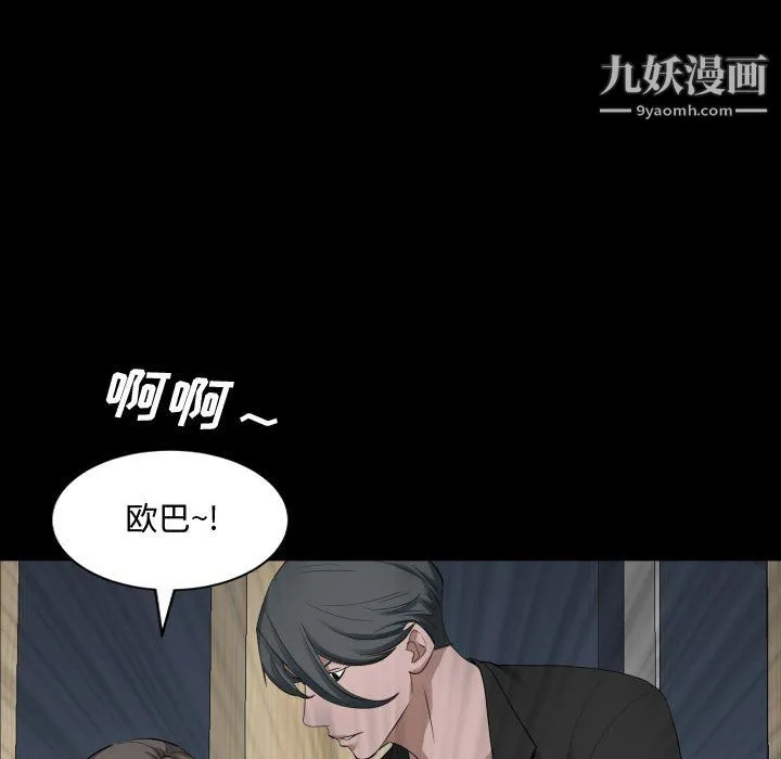 一次成瘾 第76話 第47页