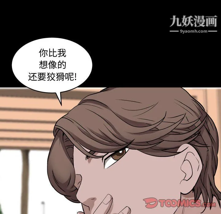 一次成瘾 第76話 第93页