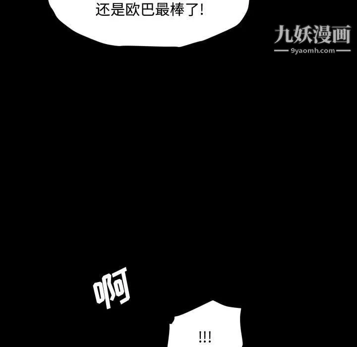 一次成瘾 第76話 第66页