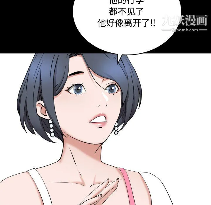 一次成瘾 第76話 第107页