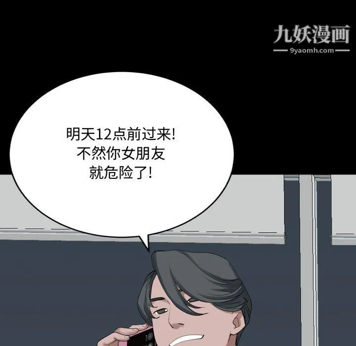 一次成瘾 第76話 第19页